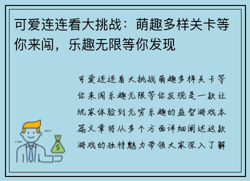 可爱连连看大挑战：萌趣多样关卡等你来闯，乐趣无限等你发现